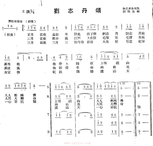 刘志丹颂