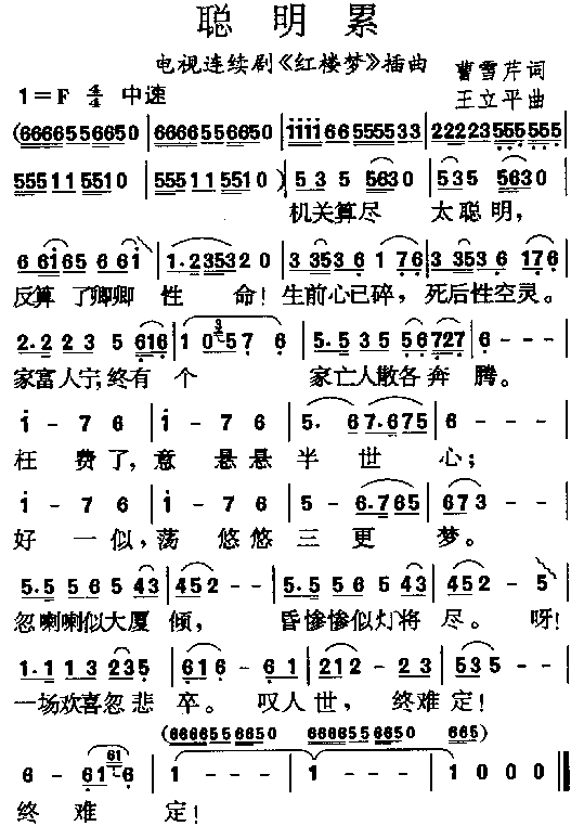聪明累