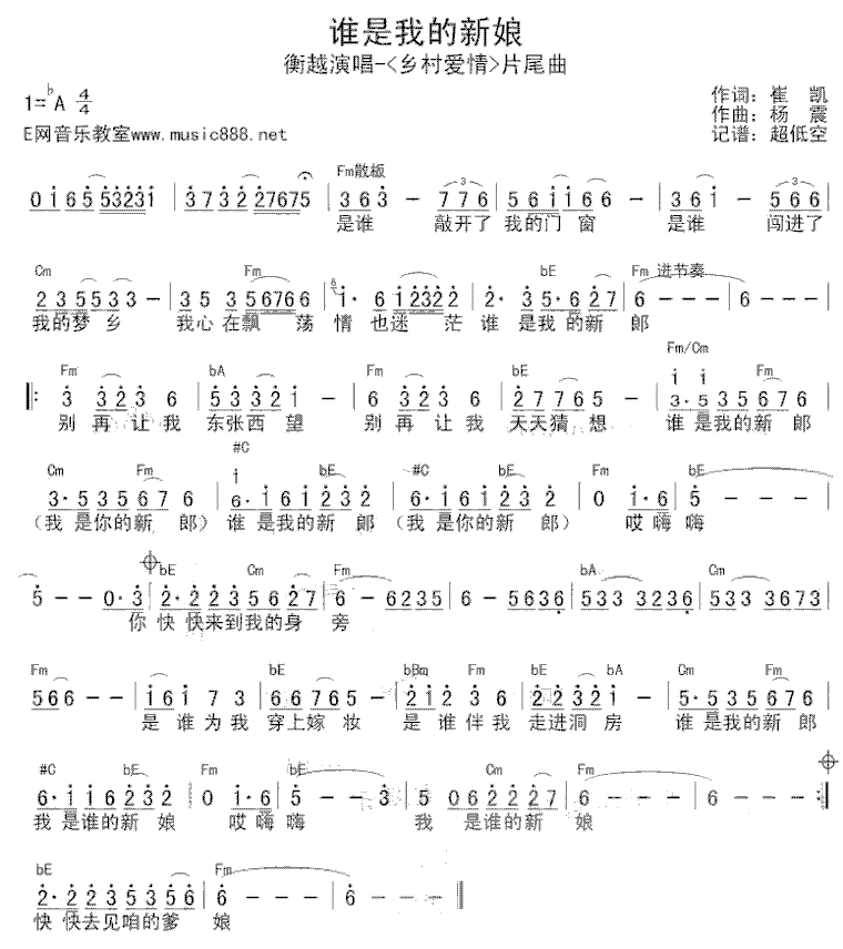 谁是我的新娘