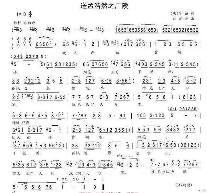 送孟浩然之广陵