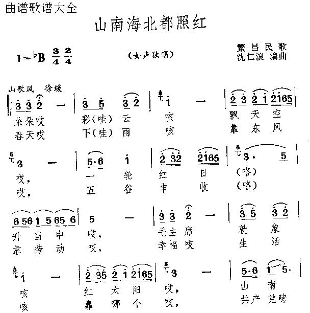山南海北都照红