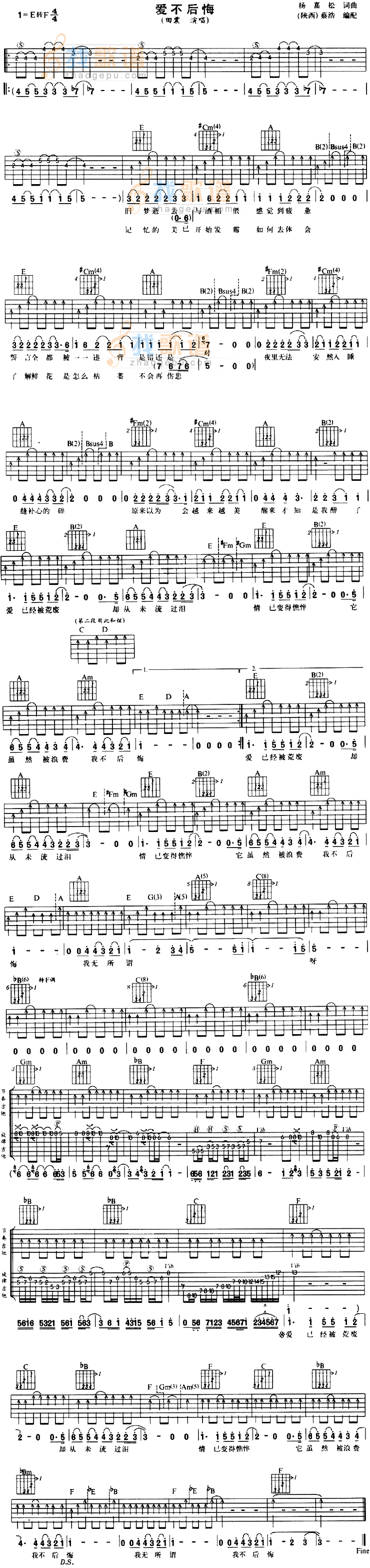 爱不后悔