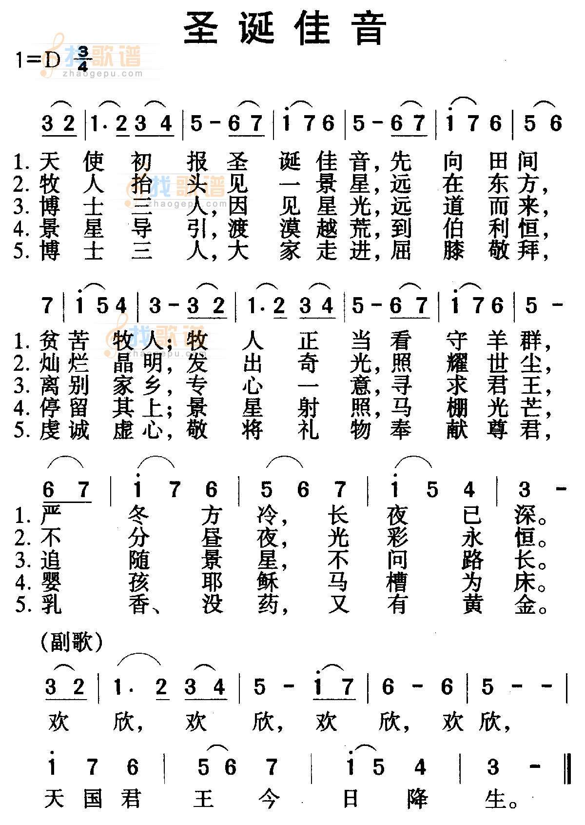 圣诞佳音