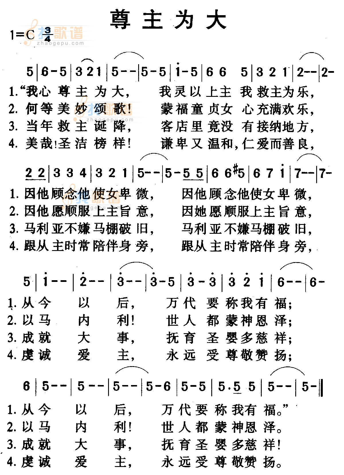 尊主为大