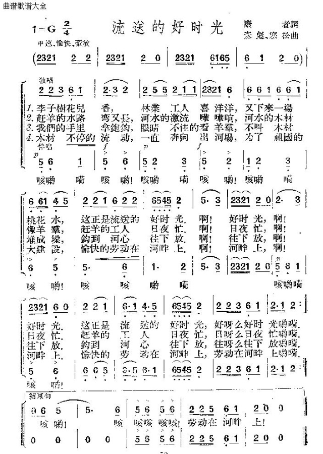 流送的好时光