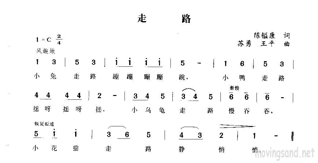 走路