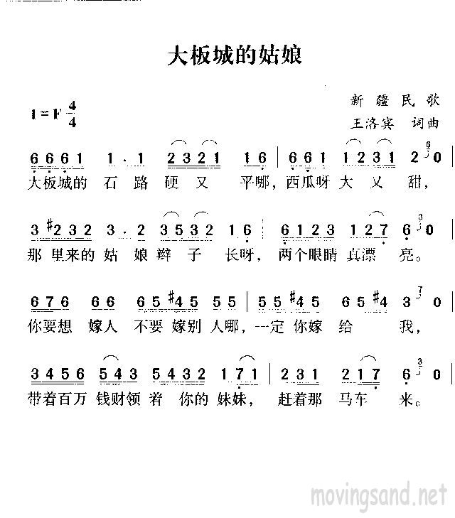 大板城的姑娘