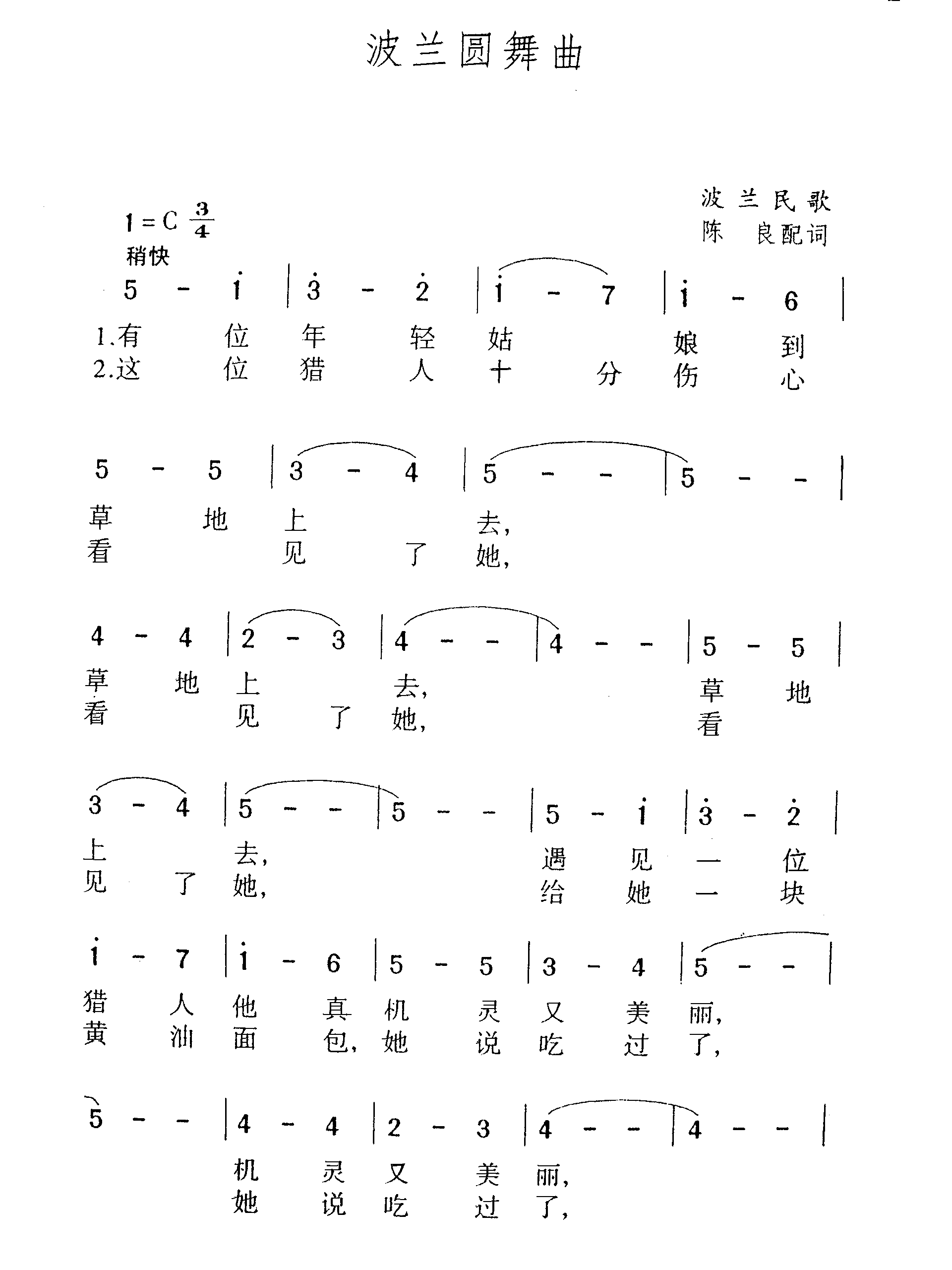 波兰圆舞曲