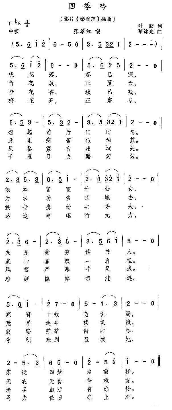 四季吟