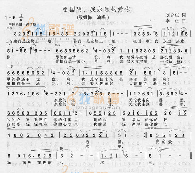 祖国啊 我永远热爱你