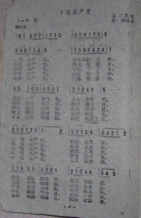 十唱共产党