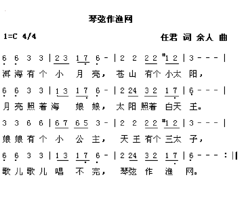 琴弦作渔网