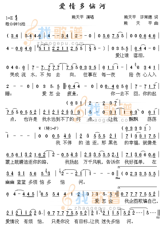 爱情多恼河