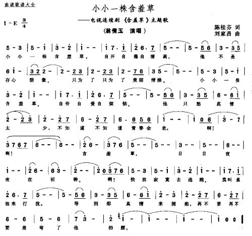 小小一株含羞草