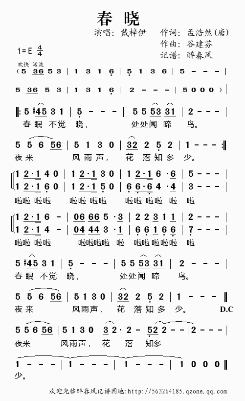 春晓（谷建芬古诗文儿歌）