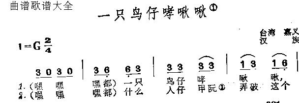 一只鸟仔孝啾啾