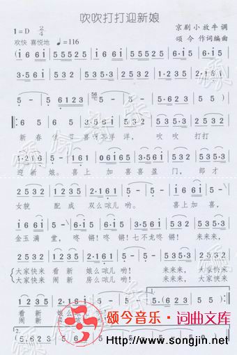 吹吹打打迎新娘