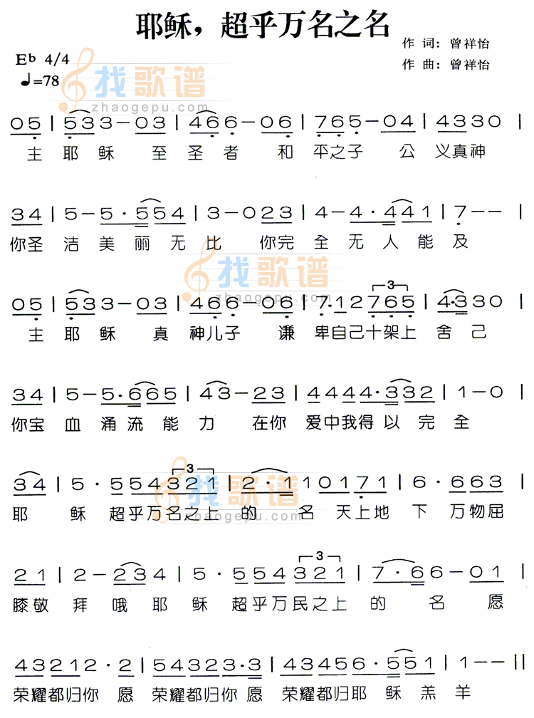 耶稣,超乎万名之名
