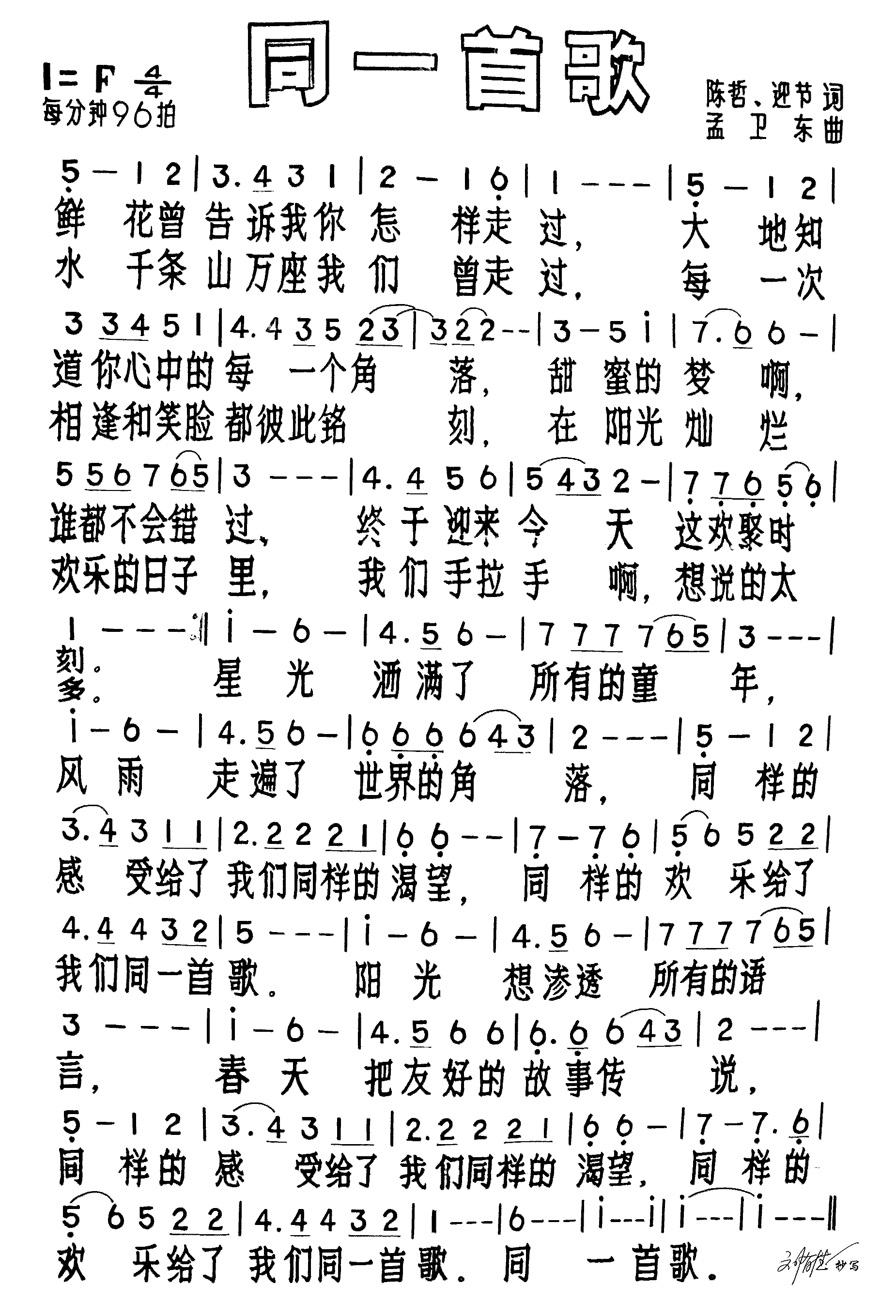 同一首歌