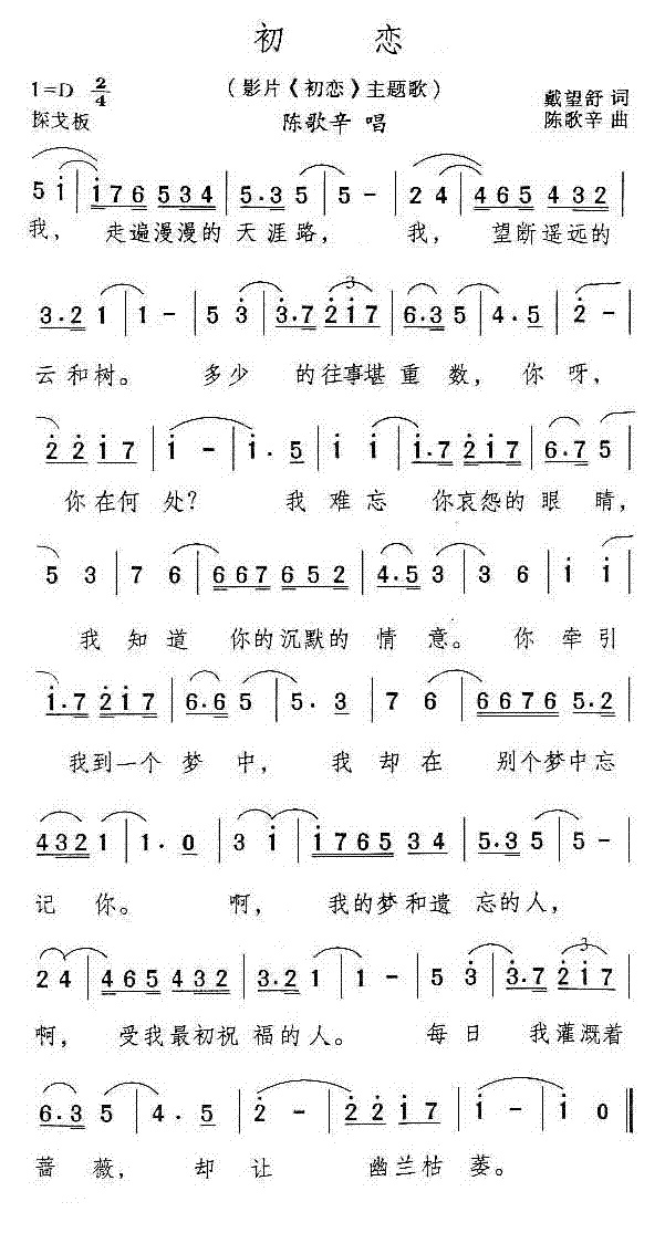 初恋