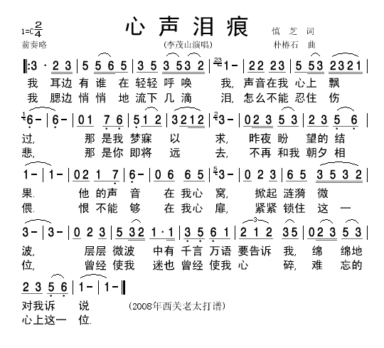 另首心声泪痕李茂山演唱清晰