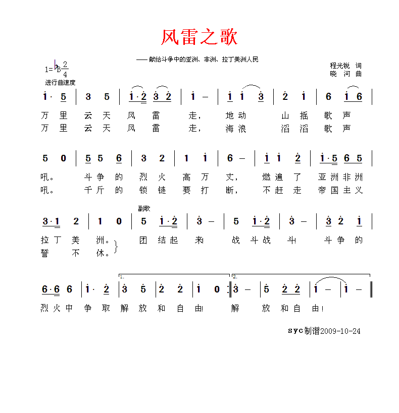风雷之歌