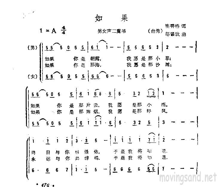 如果 男女声二重唱