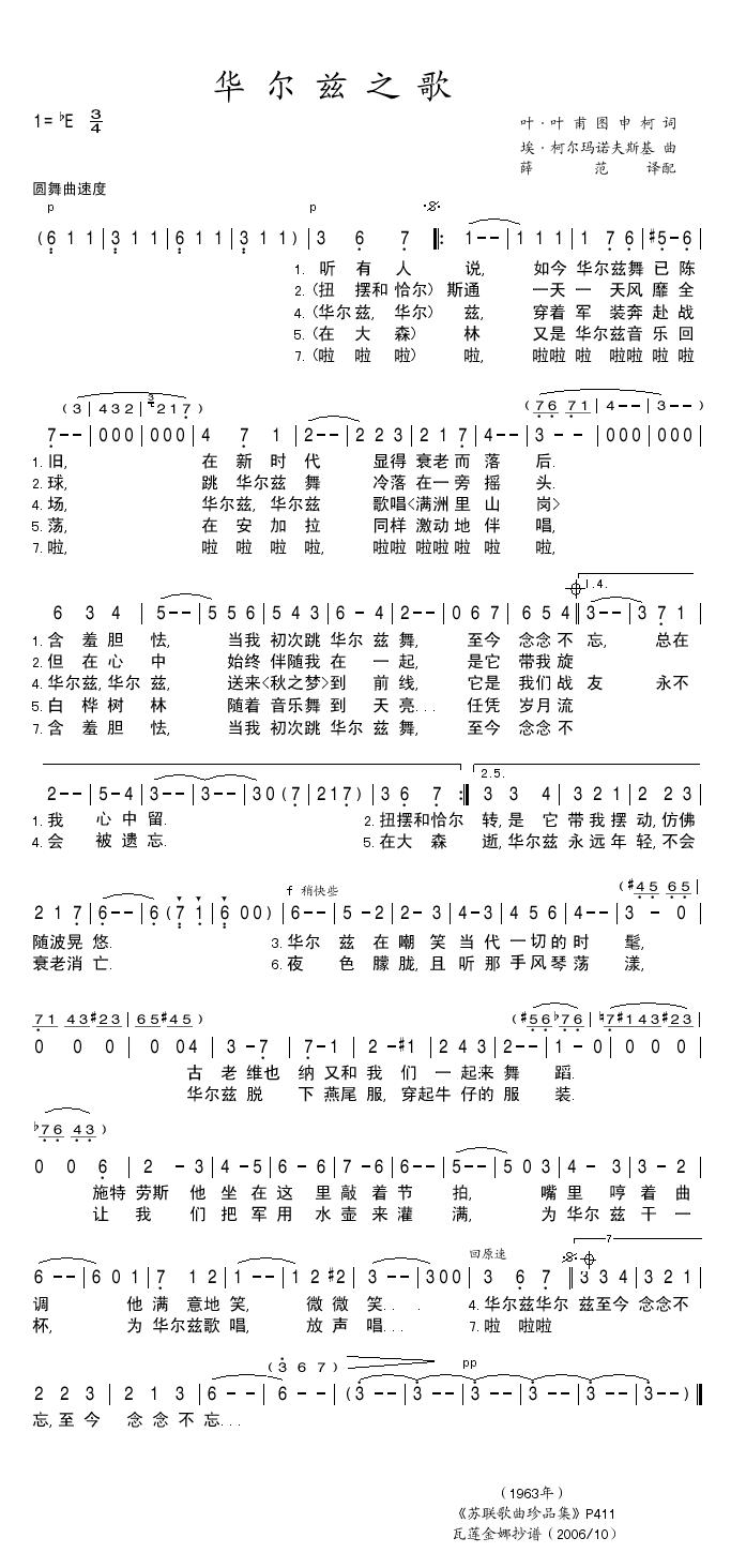 华尔兹之歌