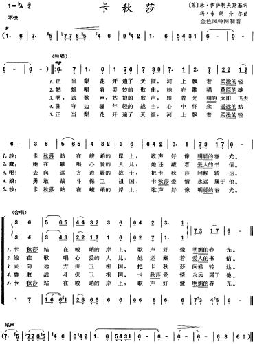 卡秋莎