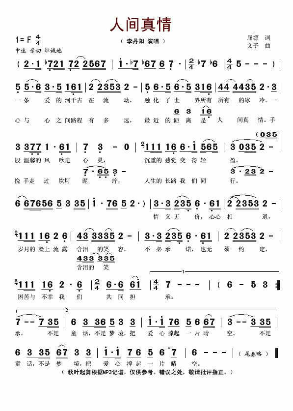 人间真情