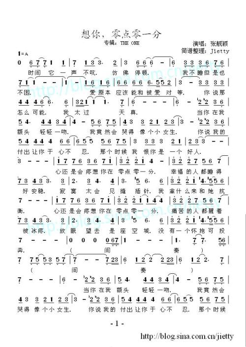 想你,零点零一分