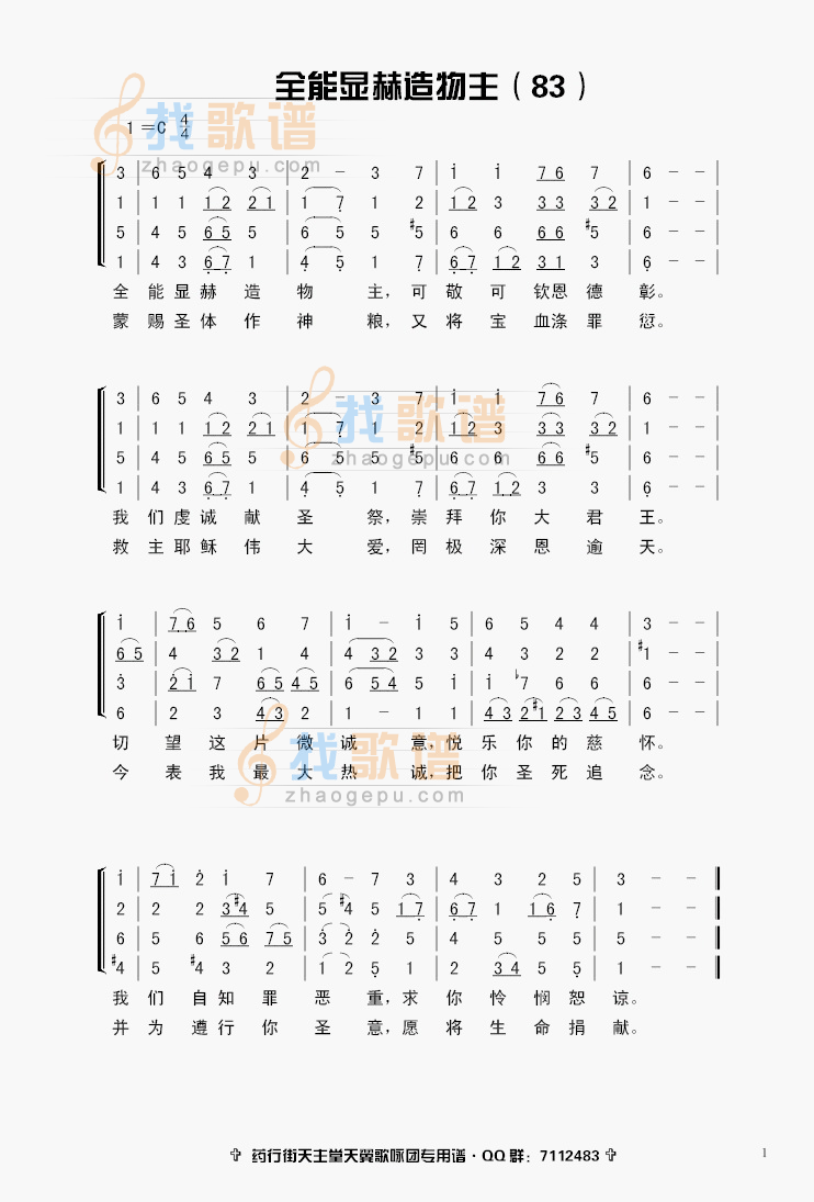 全能显赫造物主(四部合唱)