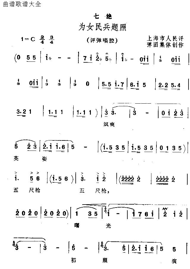 为女民兵题照