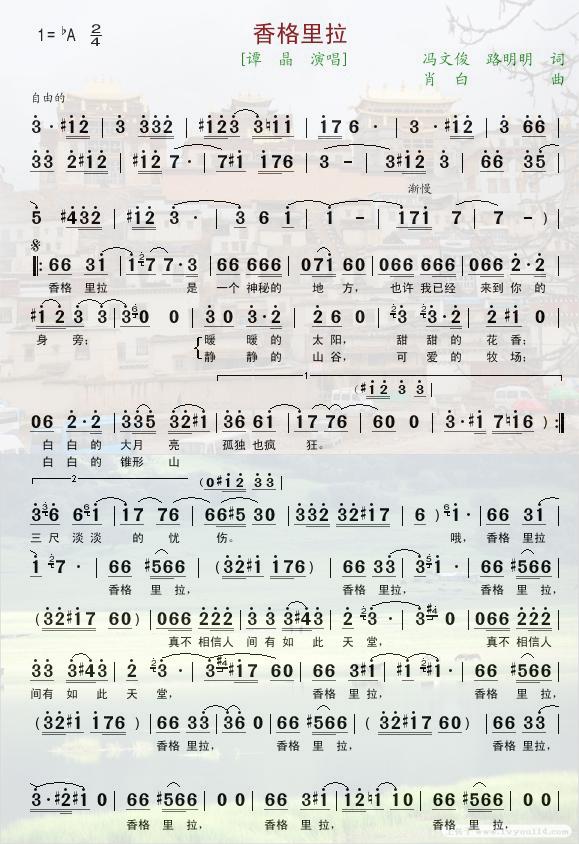 香格里拉