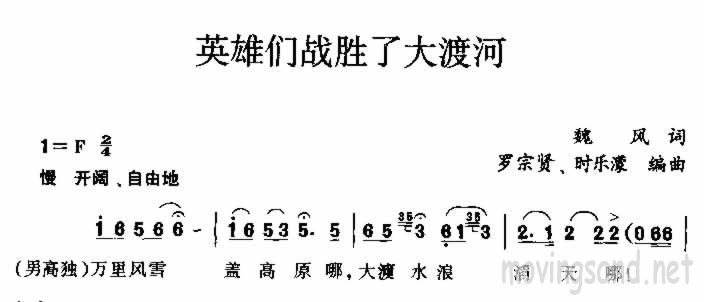 英雄们战胜了大渡河 魏风词 罗宗贤、时乐濛编曲