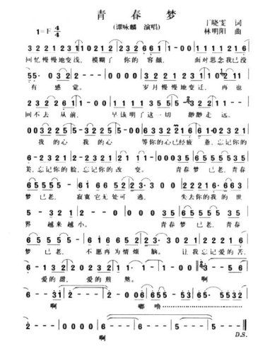 青春梦