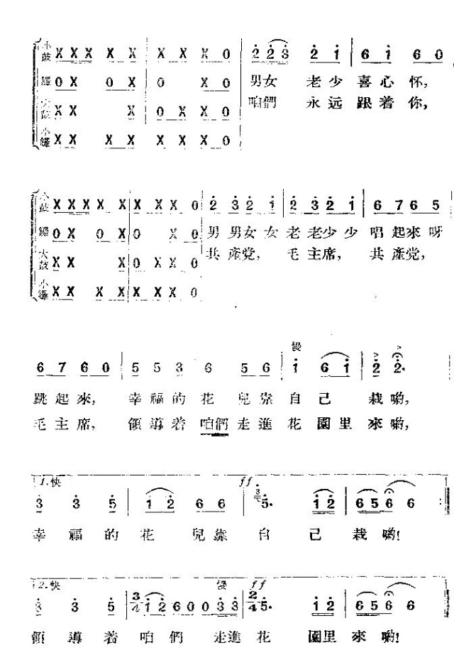 丰收山歌