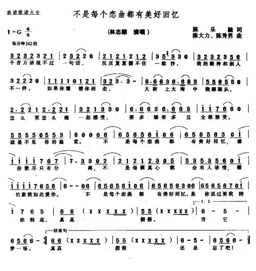 不是每个恋曲都有美好回忆