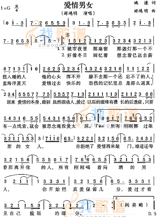 爱情男女