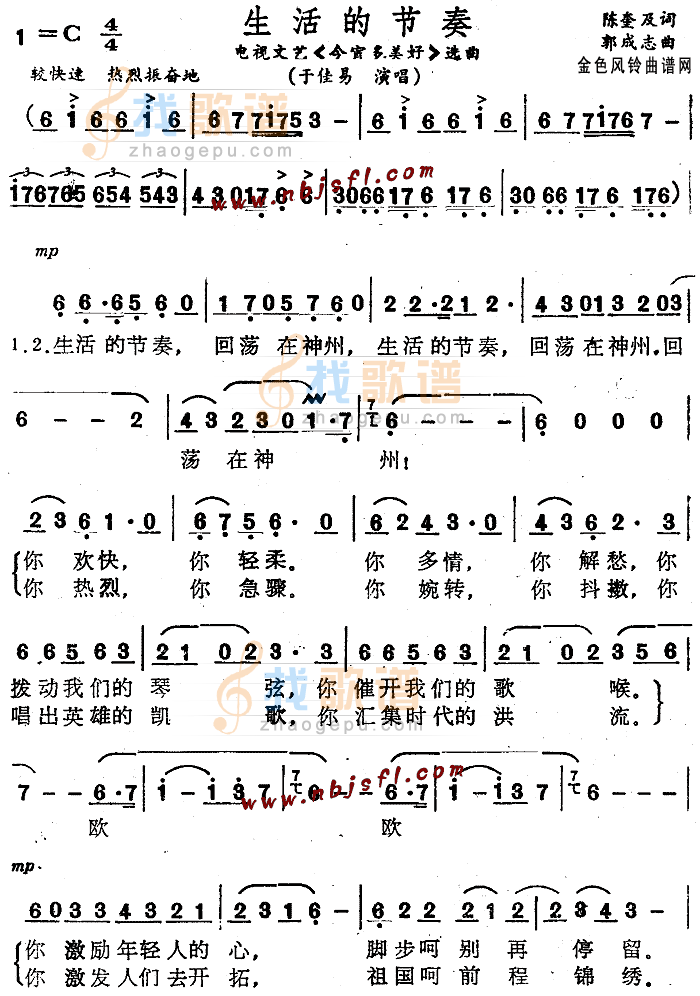 生活的节奏(今宵多美好选曲)