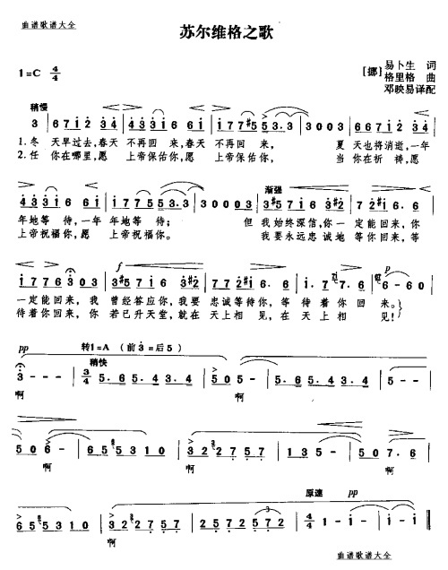 苏尔维格之歌