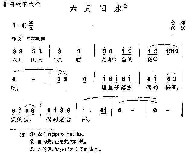 六月田水