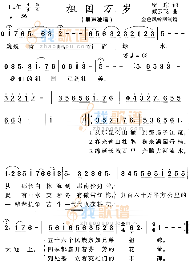 祖国万岁