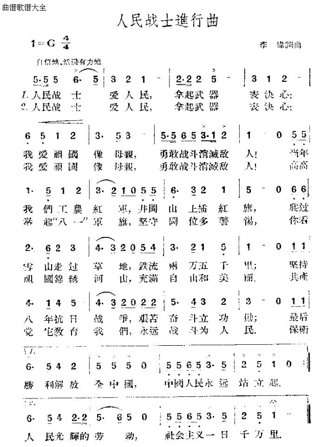 人民战士进行曲