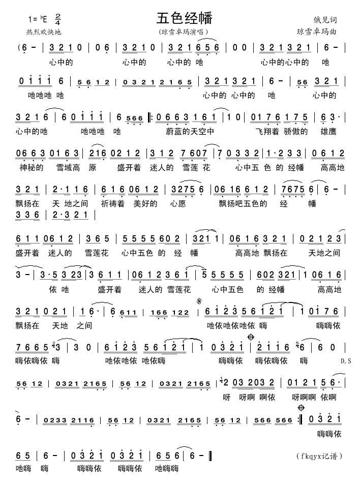 五色经幡