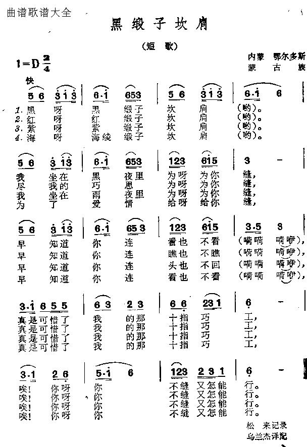 黑缎子坎肩