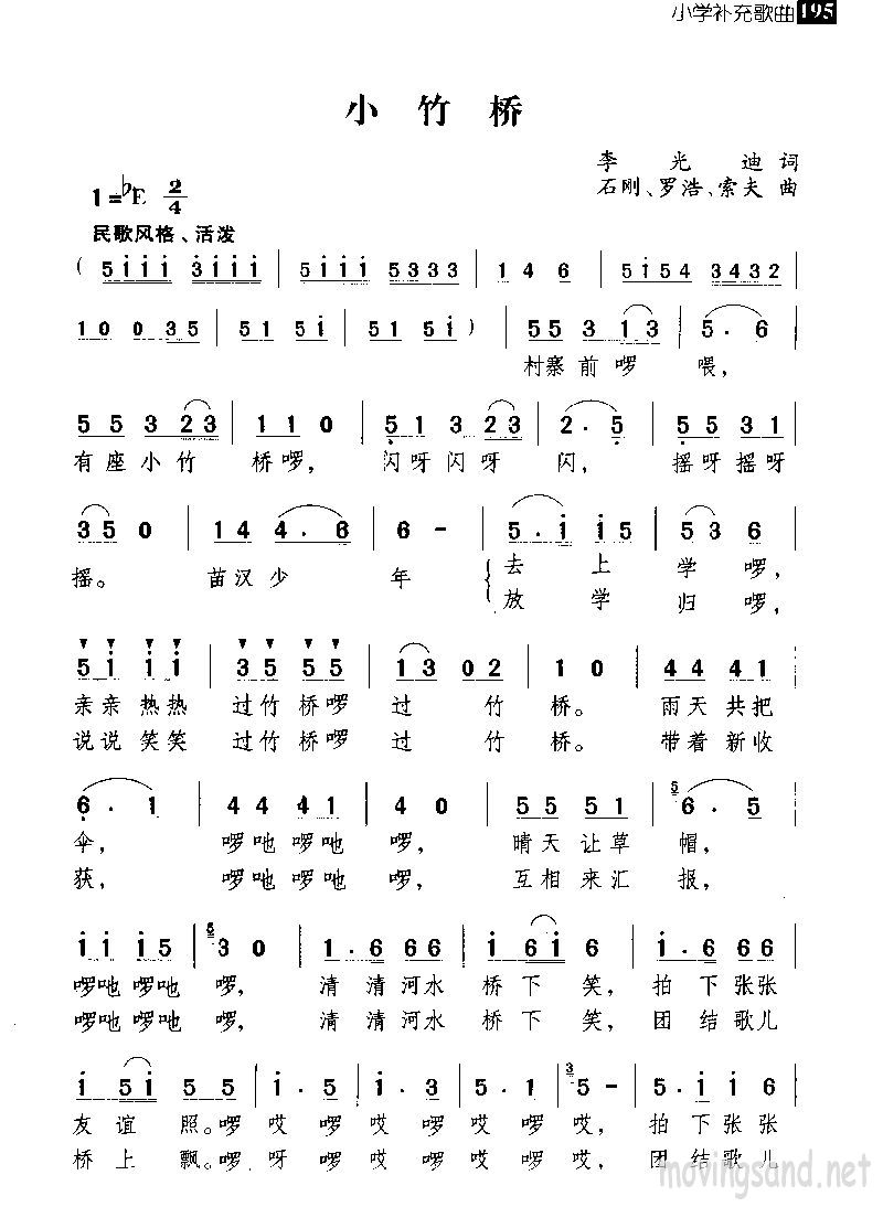 小竹桥