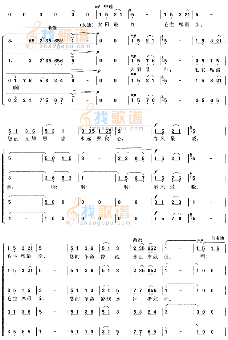 太阳最红毛主席最亲