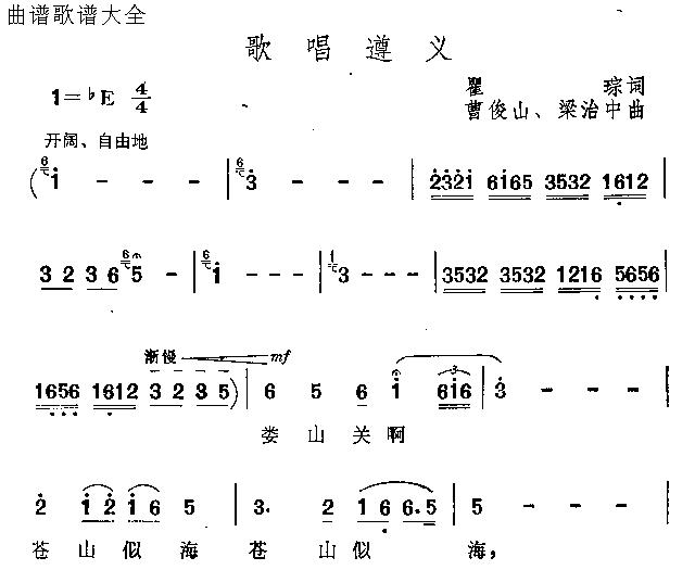 歌唱遵义