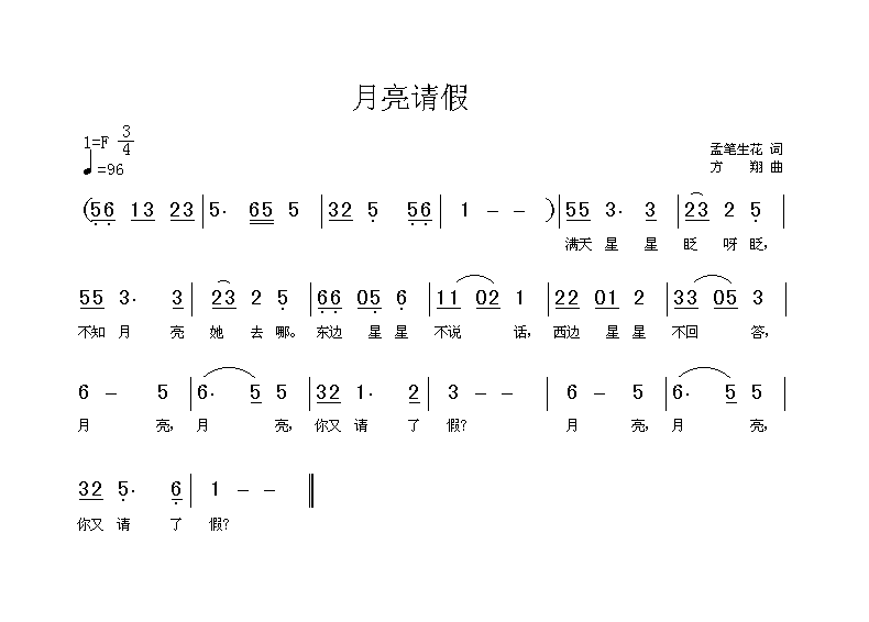 月亮请假
